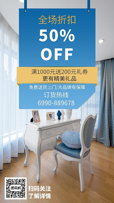 家具时尚简约创意手机宣传海报