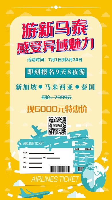 旅游促销海报