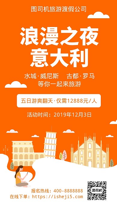 扁平浪漫之夜意大利手机海报