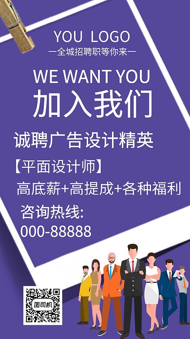 简约招聘潮流时尚手机海报