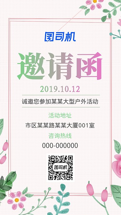 渐变字体小清新邀请函手机海报