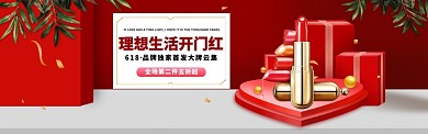 618.品牌独家首发大牌云集创意banner