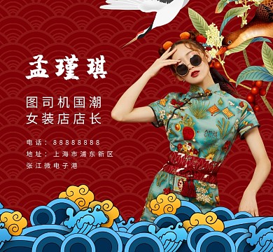 红色国潮风国潮女装店店长朋友圈封面