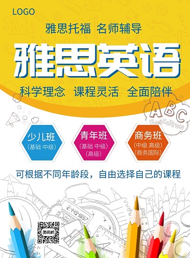 雅思英语托福招生创意印刷海报