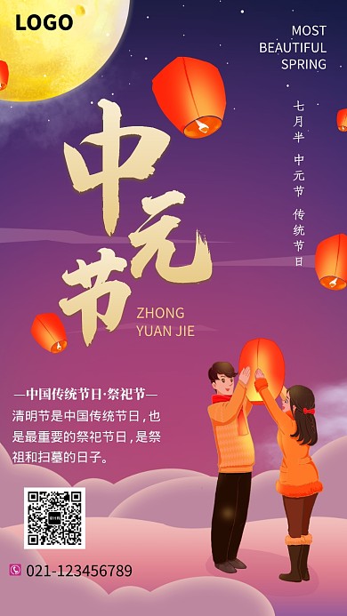 中国传统节日中元节海报