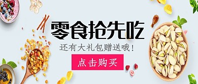 浅蓝零食抢先吃公众号首图