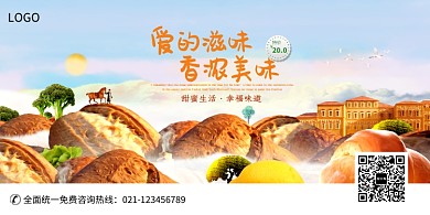 创意美食风景展板