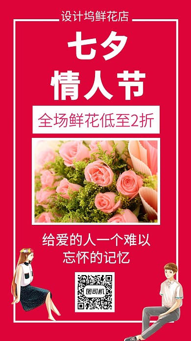 扁平七夕情人节手机海报