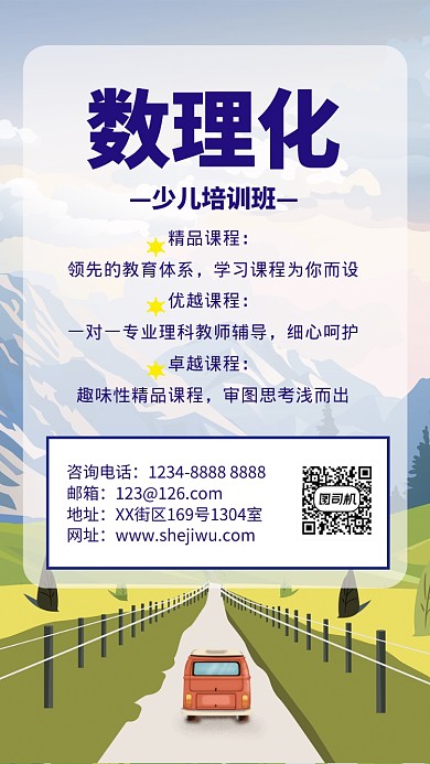 清新插画风蓝色数理化教育培训手机海报