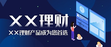 创意时尚金融理财微信公众号素材图片