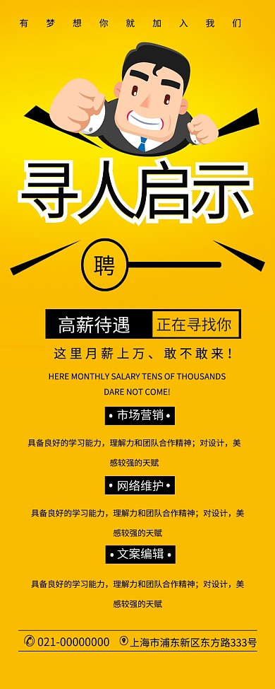 黄色卡通创意招聘易拉宝