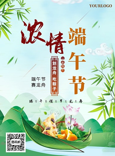 绿色简约浓情端午节印刷海报
