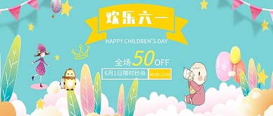 创意可爱卡通六一儿童节微信公众号素材图片