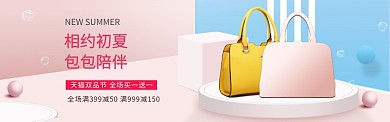 天猫双品节初夏包包粉蓝促销海报