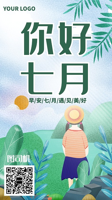 创意手绘卡通七月月签插画海报