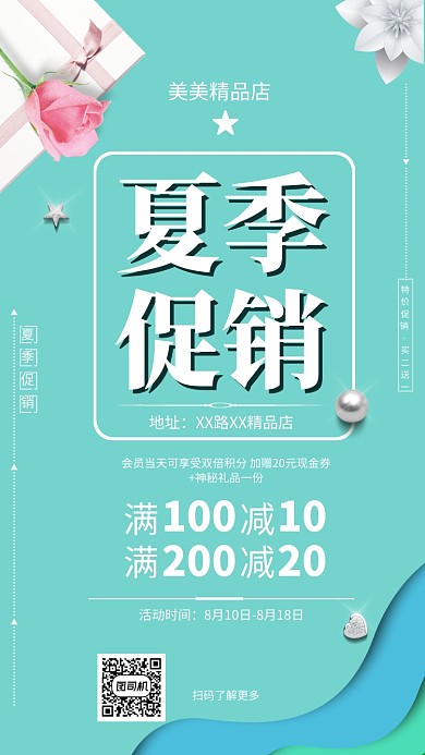 夏季促销精品店蓝色手机海报