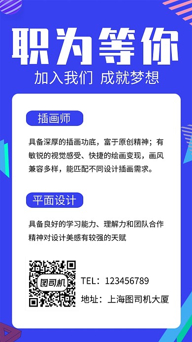 蓝色时尚简约人才招聘手机海报