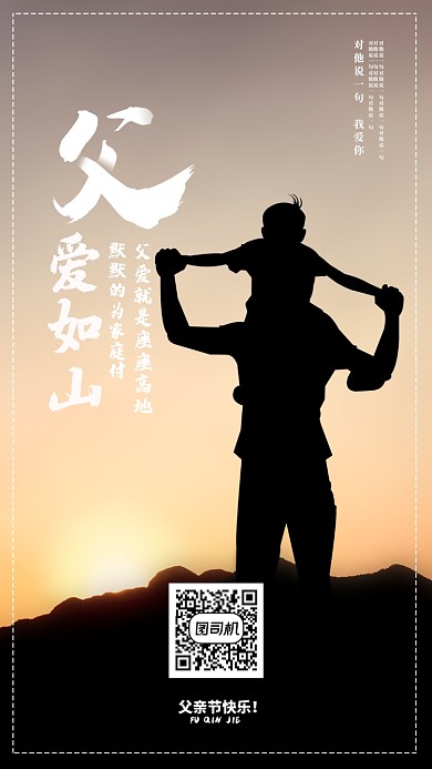  父亲父爱爸爸家付出海报