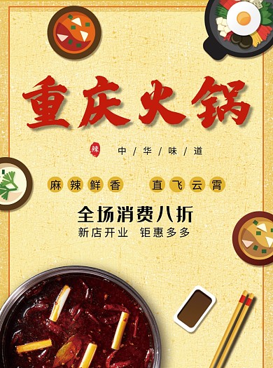重庆美食火锅宣传单