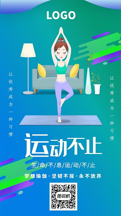 绿色清新运动手机海报