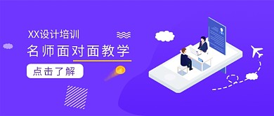 设计教育培训微信公众号素材图片