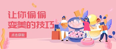 美妆焕新打折插画公众号首图