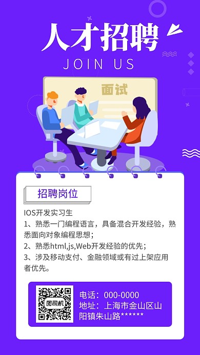 创意春季人才招聘海报