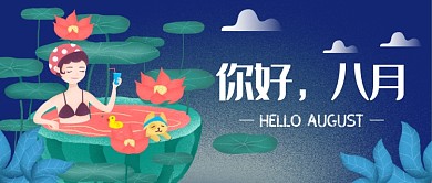 hello八月漫画公众号首图