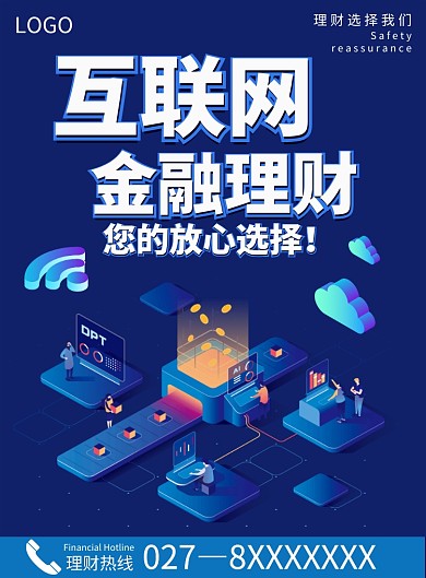 互联网金融海报