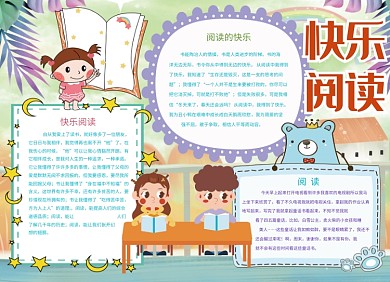 创意卡通学生阅读学习小报