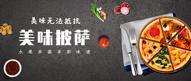 时尚美味西餐披萨微信公众号素材图片