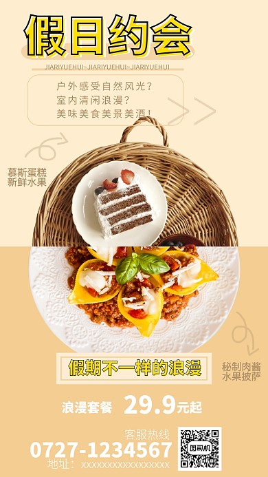 假日美食下午茶手机海报