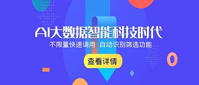 蓝色简约大数据科技公众号首图