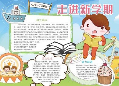 走进新学期创意卡通小报