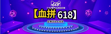 创意天猫618公众号首图 