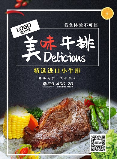 牛排进口牛排招牌秘制配方创意手机海报