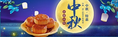 中秋节团圆中国风海报banner