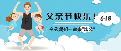 蓝色父亲节快乐公众号首图