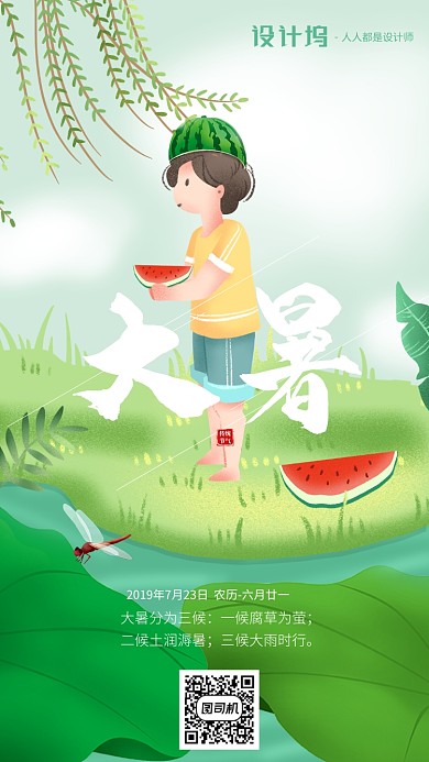 绿色手绘卡通大暑节气手机海报