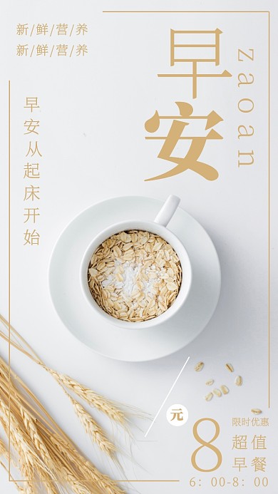早餐海报