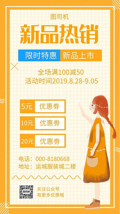 黄色新品热销优惠手机海报