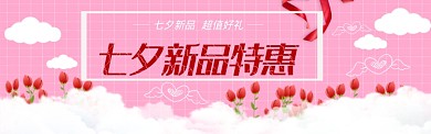 浪漫七夕淘宝电商促销banner