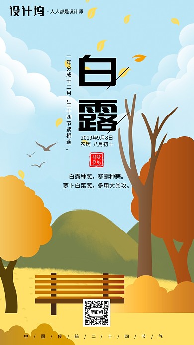 手绘插画节气白露手机海报