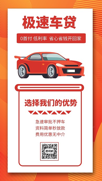 车贷金融保险插画手机海报