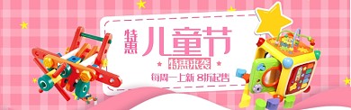 粉色儿童节特惠电商淘宝banner