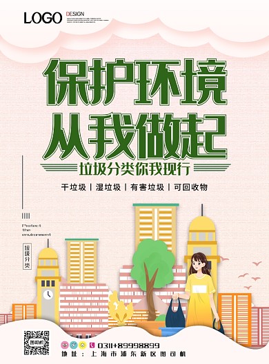 现代简约大气环保公益折纸印刷海报