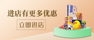 浅黄色进店更多优惠公众号首图