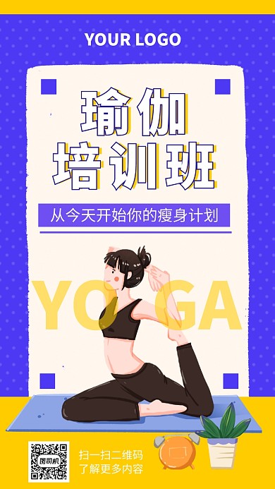 瑜伽健康生活手机海报