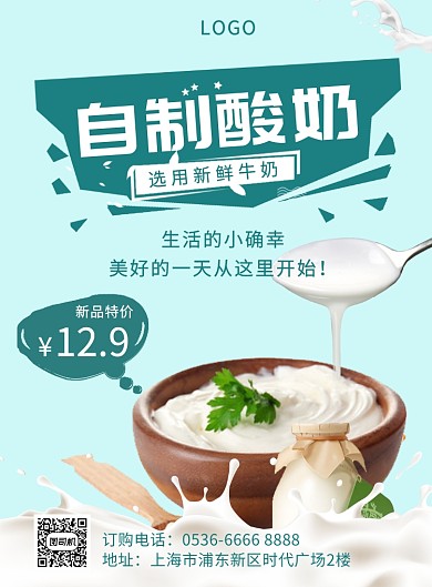 自制酸奶牛奶创意海报印刷海报