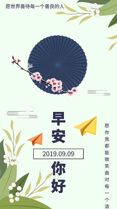 白色简洁9月9日日签手机海报
